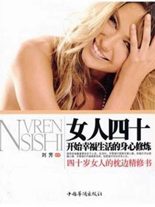 Cover image for 开始幸福生活的身心修炼